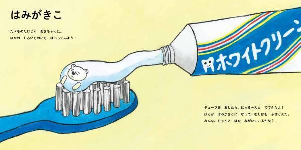 柴田ケイコの妄想から生まれた「しろくま」シリーズが累計30万部突破 白がテーマの第9弾『まっしろしろくま』11/3発売