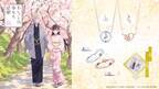TVアニメ「わたしの幸せな結婚」コラボジュエリー　7/6（木）より受注開始！