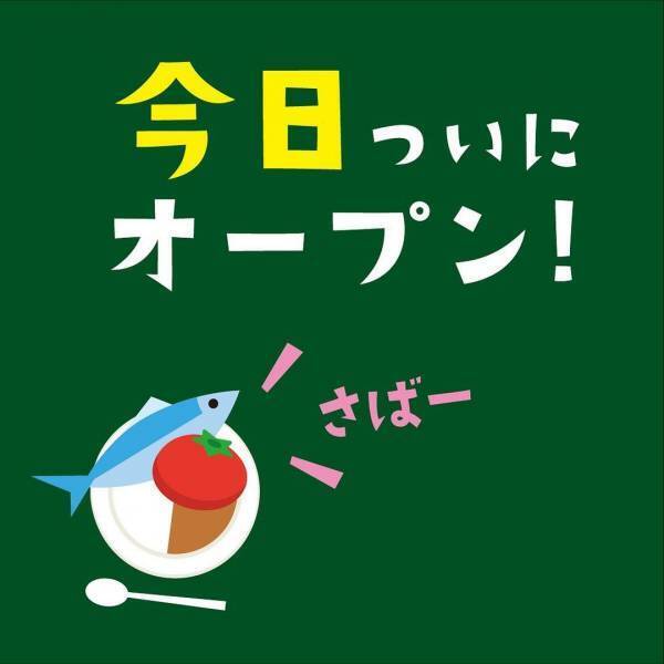【生涯無料】間借りカレー「店名募集中」が神田にオープン/名付け親を募集致します。