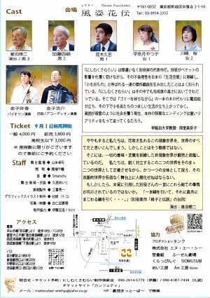 別役実 作・維田修二 演出「にしむくさむらい」（副題　夜風と交響する五人のホームレス）をバイオリン生演奏でお届け！カンフェティでチケット発売