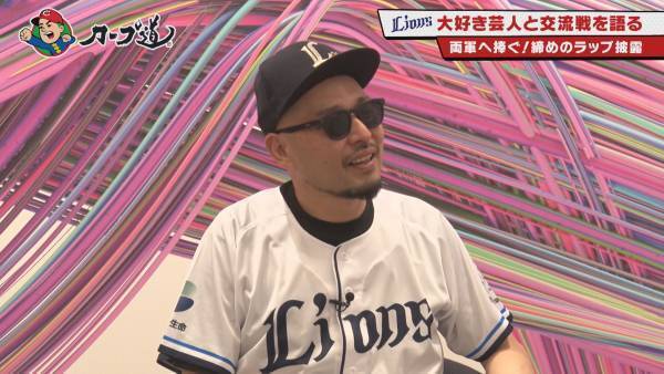 【カープ道】『パ・リーグ芸人とトークの交流戦　西武編』