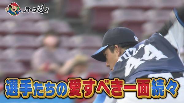 【カープ道】『パ・リーグ芸人とトークの交流戦　西武編』