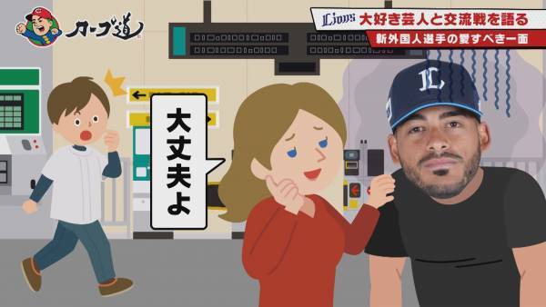 【カープ道】『パ・リーグ芸人とトークの交流戦　西武編』