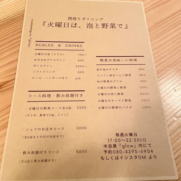 東京・中目黒【一流フレンチシェフ】高木氏が新レストラン「火曜日は、泡と野菜で」をオープン