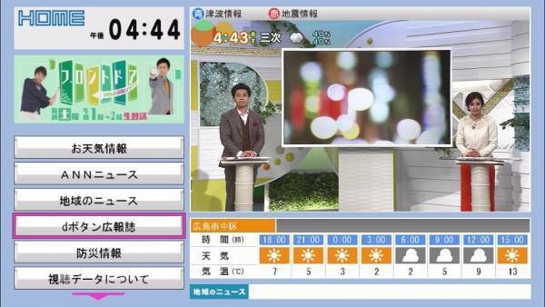 【広島ホームテレビ】「ｄボタン広報誌」運用開始　～坂町が県内初導入～
