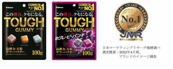 【この弾力、クセになる。】「タフグミ」から新フレーバー 『グレーピーパンチ』登場！