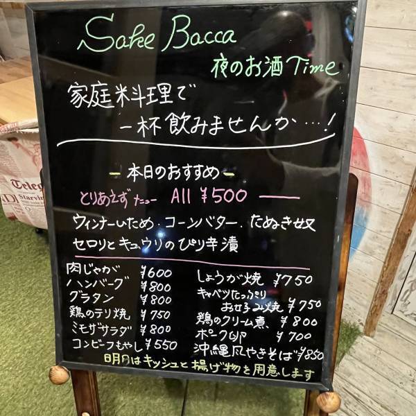 蒲田【プロが集まる店】家庭料理「サケバッカ」がオープン