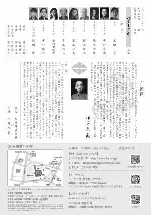 フランス古典悲劇を歌舞伎ベースとした和様式での上演に挑戦！中村京蔵 爽涼の會『フェードル』　機材席を新たに開放、追加席販売開始！カンフェティでチケット発売