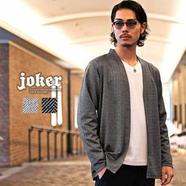 【新作発売】大人のオトコを追求する『joker(ジョーカー)』より新作アイテム6点が1月14日に発売開始。