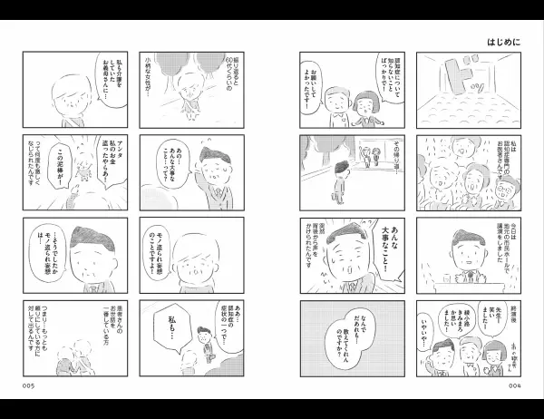 ほっこり笑えて、泣けて、不安がやわらぐ──人気マンガ家・矢部太郎氏が認知症患者と家族の日常を描いた新作『マンガ ぼけ日和』が2023年2月8日に発売決定！