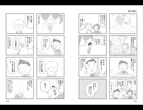 ほっこり笑えて、泣けて、不安がやわらぐ──人気マンガ家・矢部太郎氏が認知症患者と家族の日常を描いた新作『マンガ ぼけ日和』が2023年2月8日に発売決定！