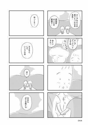 ほっこり笑えて、泣けて、不安がやわらぐ──人気マンガ家・矢部太郎氏が認知症患者と家族の日常を描いた新作『マンガ ぼけ日和』が2023年2月8日に発売決定！