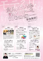 【長野県中野市】「ＮＡＫＡＮＯ 恋結び 2022」 女性参加者募集！