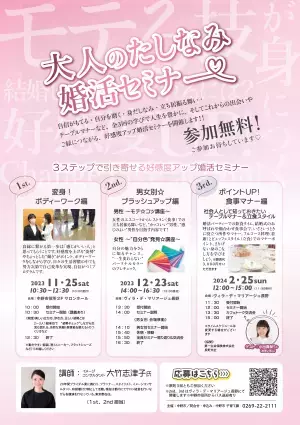 【長野県中野市】「ＮＡＫＡＮＯ 恋結び 2022」 女性参加者募集！