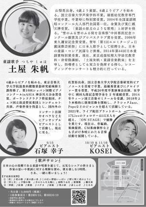 日本一の童謡歌手と一緒に歌う　「土屋朱帆とみんなで歌う『歌声サロン』第2回“空と月”」　カンフェティでチケット発売