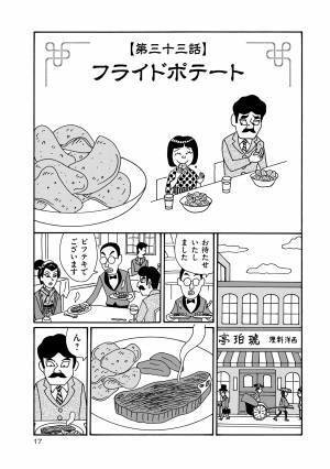 明治に生まれた新たな味に触れる食の見聞録『文明開化めし 下』９月13日発売！