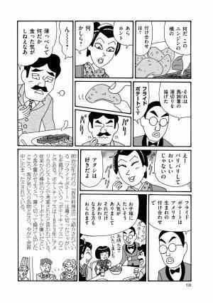 明治に生まれた新たな味に触れる食の見聞録『文明開化めし 下』９月13日発売！