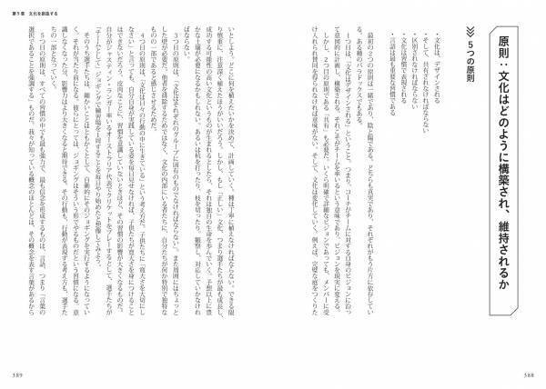 元ラグビー日本代表監督のエディー・ジョーンズ氏もセミナーで紹介『最高のコーチになるためのスポーツコーチング学』が9月6日に発売