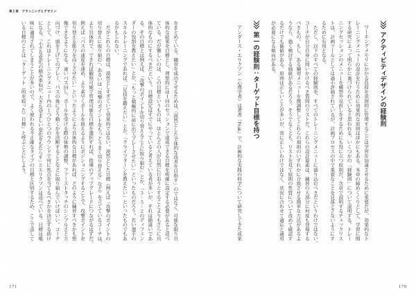 元ラグビー日本代表監督のエディー・ジョーンズ氏もセミナーで紹介『最高のコーチになるためのスポーツコーチング学』が9月6日に発売