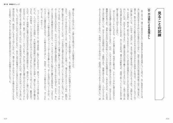 元ラグビー日本代表監督のエディー・ジョーンズ氏もセミナーで紹介『最高のコーチになるためのスポーツコーチング学』が9月6日に発売