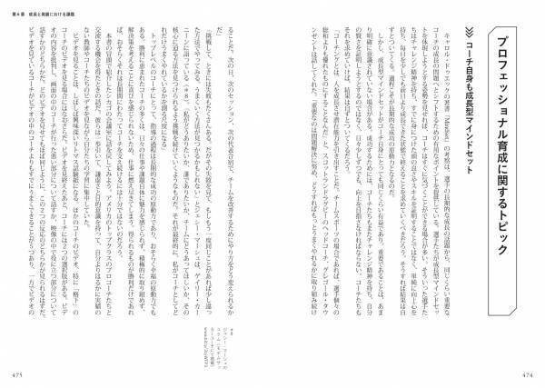 元ラグビー日本代表監督のエディー・ジョーンズ氏もセミナーで紹介『最高のコーチになるためのスポーツコーチング学』が9月6日に発売