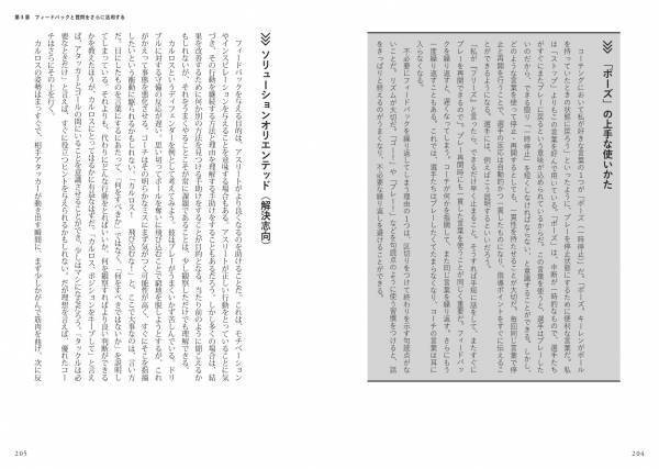 元ラグビー日本代表監督のエディー・ジョーンズ氏もセミナーで紹介『最高のコーチになるためのスポーツコーチング学』が9月6日に発売