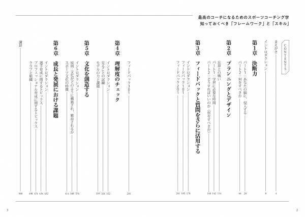 元ラグビー日本代表監督のエディー・ジョーンズ氏もセミナーで紹介『最高のコーチになるためのスポーツコーチング学』が9月6日に発売