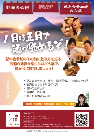 1月は正月で酒が飲めるぞ！新年会参加のその前に飲み方を知る！飲酒基礎講座1月10日（水）無料開催のお知らせ