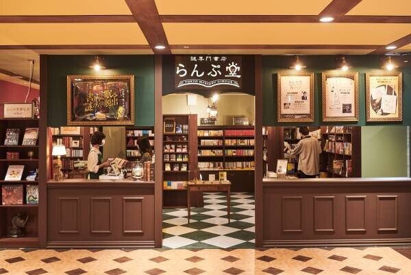 「謎専門書店 らんぷ堂」4月のフェアを公開！ 人気のマーダーミステリーや、創作や生活改善のヒントになるビジネス書たちが一堂に。