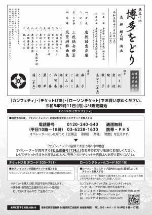 博多券番 芸妓総出演 「博多をどり」30回目となる記念公演を4年ぶりに開催　カンフェティでチケット発売