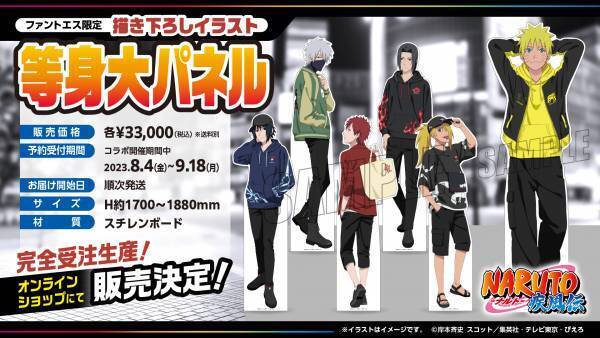 先行販売開始&受注生産情報公開！『NARUTO-ナルト- 疾風伝』×ファントエス