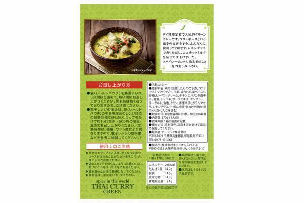 新商品「メッセージカレー タイグリーンカレー『お世話になりました 感謝の気持ちを伝えタイカレー』」【おうさまのおやつ】で6月21日から発売