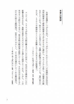 「トラウマ」の正体から実践的な対処法まで。レディー・ガガ、トミー・ヒルフィガー、キム・カーダシアンら数々の著名人が信頼を寄せる精神科医が「トラウマ」を徹底解明