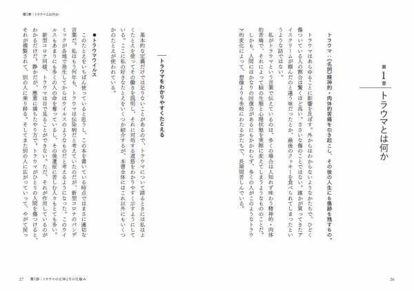 「トラウマ」の正体から実践的な対処法まで。レディー・ガガ、トミー・ヒルフィガー、キム・カーダシアンら数々の著名人が信頼を寄せる精神科医が「トラウマ」を徹底解明