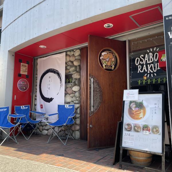 【週末こだわりラーメン】「だし工房 絹と小麦」が稲田堤に移転オープン！