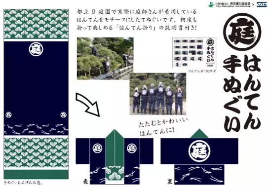 【10/14~開催】第16回　都立庭園　紅葉めぐりスタンプラリー