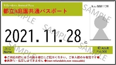 【10/14~開催】第16回　都立庭園　紅葉めぐりスタンプラリー