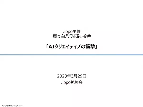 【フリーランス勉強会】「生成系AI」に関する勉強会を開催しました！