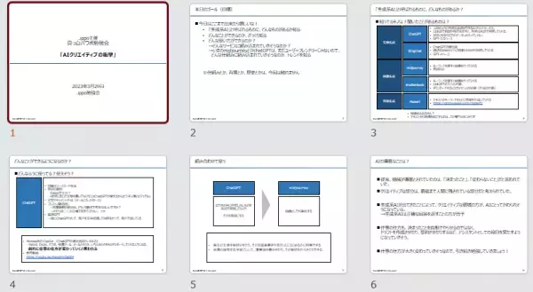 【フリーランス勉強会】「生成系AI」に関する勉強会を開催しました！