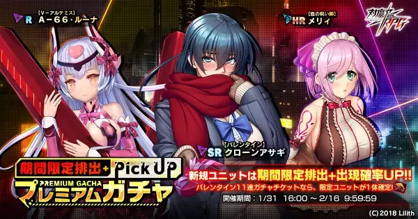 『対魔忍RPG』にて期間限定レイドイベント「サイボーグ探偵とバレンタイン」が開催！さらに、【バレンタイン】クローンアサギが登場！