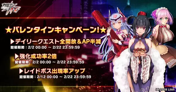 『対魔忍RPG』にて期間限定レイドイベント「サイボーグ探偵とバレンタイン」が開催！さらに、【バレンタイン】クローンアサギが登場！