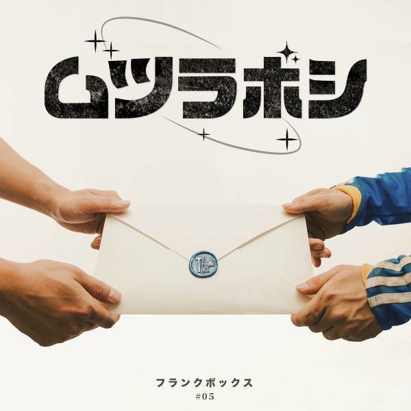 THE FRANK VOX、メジャー1st Full Album『VOX LETTER』2024年2月にリリース決定！ ベリーグッドマンHiDEXが参加のシングル「ムツラボシ」を11月15日先行配信！