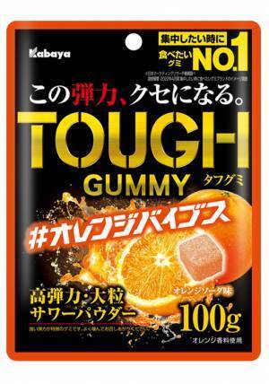 “この弾力、クセになる。” 「TOUGH GUMMY（タフグミ）」から秋の期間限定商品「オレンジバイブス」が登場！