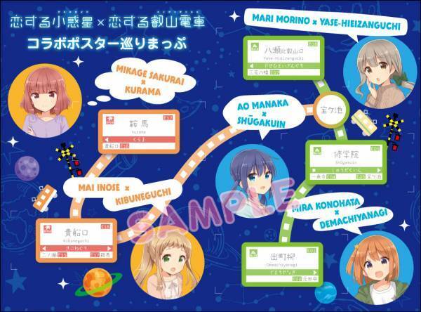 「きらら×きららプロジェクト」第37弾　好評につき、漫画「恋する小惑星」コラボ企画の期間を延長し、新たに追加企画を実施します