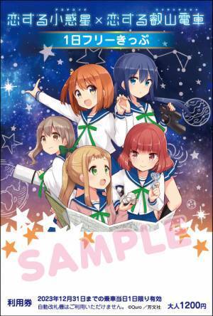 「きらら×きららプロジェクト」第37弾　好評につき、漫画「恋する小惑星」コラボ企画の期間を延長し、新たに追加企画を実施します