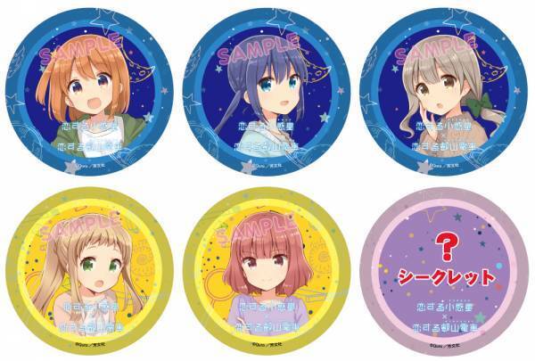 「きらら×きららプロジェクト」第37弾　好評につき、漫画「恋する小惑星」コラボ企画の期間を延長し、新たに追加企画を実施します