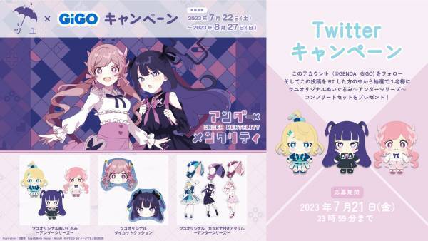 ツユ LIVE TOUR 2023開催記念！！ 　ツユ×GiGOキャンペーン～アンダーメンタリティ～開催のお知らせ