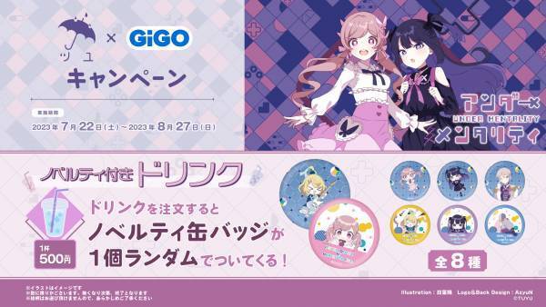 ツユ LIVE TOUR 2023開催記念！！ 　ツユ×GiGOキャンペーン～アンダーメンタリティ～開催のお知らせ