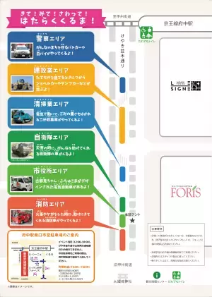 府中駅前けやき並木通りに「はたらくくるま 」が大集合！