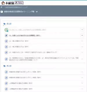 木耐協「耐震技術認定者講習会」  一般事業者もオンラインで受講可能に！